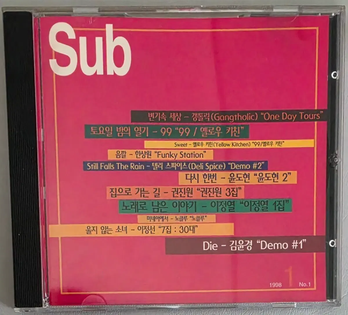 개봉/CD Sub 서브 98년1월 창간호 부록 (Sub Sampler) | 브랜드 중고